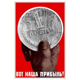 1 Ruble. Here is our profit! 1965