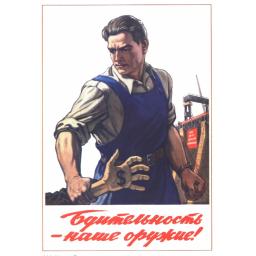 Vigilance - is our weapon! 1953