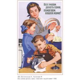Helping our mother