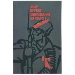 Peace - is the first conquest of the october!