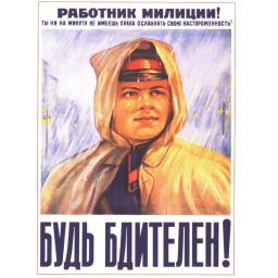 Militsia officer! Look-out! 1953