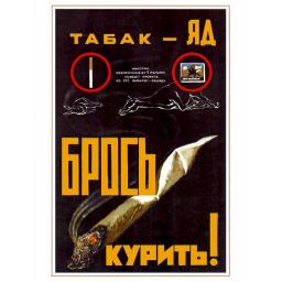 Tobacco - poison, quit smoking! 1957