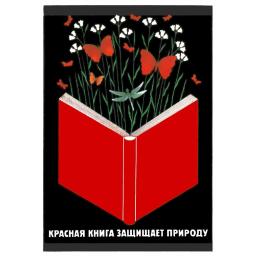 The Red Book protects the nature. 1988