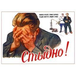 Feeling ashamed! 1958