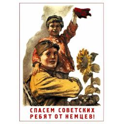(Let's) Save Soviet children from the Germans! Спасем советских ребят от немцев! 1943