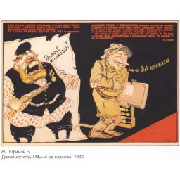 No to kolkhoz! We - in favor of collective farms!
