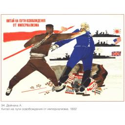 China is on the way to become free from imperialism. 1932
