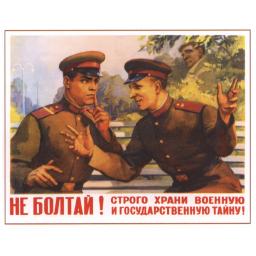 Do not blab! Strictly keep the military and state secrets! 1958