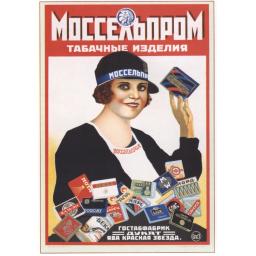 Mosselprom. Tobacco products. 1927