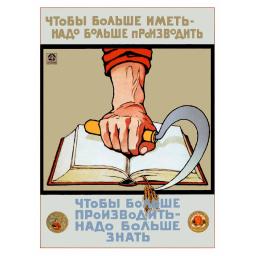To get more - (we) have to make more... 1920