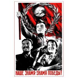Our flag is a flag of the victory! 1945