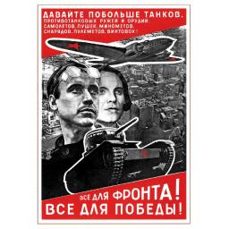 Everything for the front! Everything for the victory! 1942