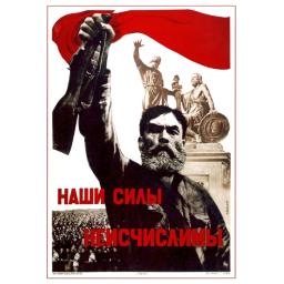 Our forces are countless! 1941