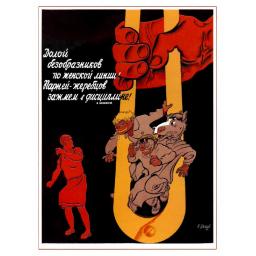 Get rid of scamps of the distaff side! Долой безобразников по женской линии! Парней-жеребцов зажмем в дисциплине! 1930
