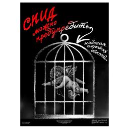 Aids can be prevented by ... СПИД можно предупредить, избегая случайных связей. 1988