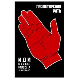 Proletarian army 1926