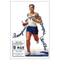 Relay race for the prize of Vechernyaya Moskva newspaper 1947