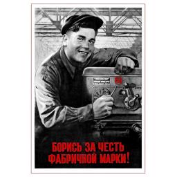 Challenge the honor of (your) Factory Trademark 1950