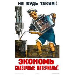 Do not be like him! 1953