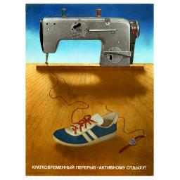 Active leisure. Кратковременный перерыв - Активному отдыху! 1987