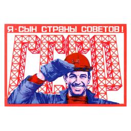 I am a son of the Soviet country!  1980
