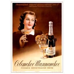Soviet Champagne. 1952.