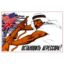 To stop the aggressor! 1958