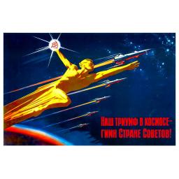 Our triumph in cosmos is a hymn to the Soviet Country 1963