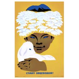 (I) Will become a Sheep Breeder! 1979