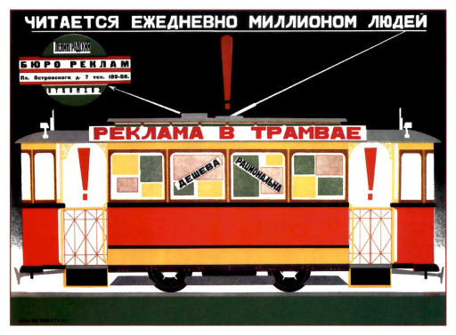 Advertisement inside trolley cars 1927