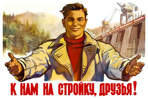 To our construction site, friends! 1956
