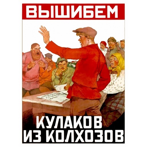 Let's kick out kulaks from kolhoz. Вышибем кулаков из колхозов. 1930