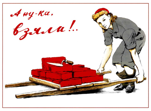 Let's lift it!.. А ну-ка взяли!.. 1944