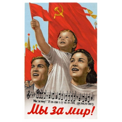 We are for peace! Мы за мир! 1947