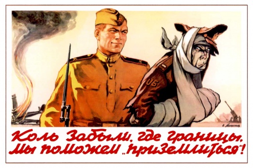 Since (you) have forgotten, where the borders are,... Коль забыли, где границы, мы поможем... приземлиться! 1954