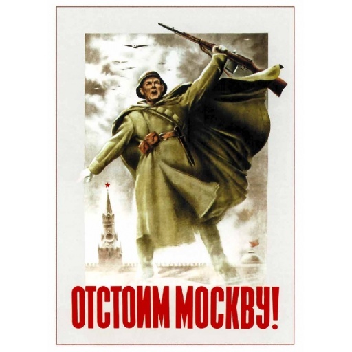 Will defend Moscow! Отстоим Москву! 1941