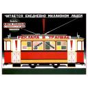 Advertisement inside trolley cars 1927