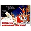 To Chelyuskin and to the heroic pilots 1934