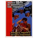 Experienced workers do not deride the young (workers) 1930