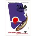 Herring - is a good  appetizer - stimulates appetite. Сельдь хорошая закуска - улучшает аппетит. 1965