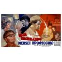 Ivan Vasilievich Changes Profession. Movie (film) poster, directed by Leonid Gaidai. 1973
