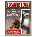Kodak (camera) as a gift for Christmas. 1900th.