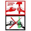 Learn how to work.  1986 Учись делу. 1986