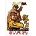 (Let's) Save Soviet children from the Germans! Спасем советских ребят от немцев! 1943