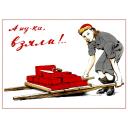 Let's lift it!.. А ну-ка взяли!.. 1944