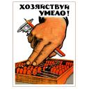 Manage smart! Хозяйствуй умело! 1966