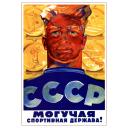 USSR is a Mighty Sports Nation! 1962