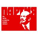 The party is the mind, honor and conscience of our epoch! 1976