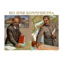 In the name of communism 1951