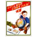The whole world will be ours! 1935